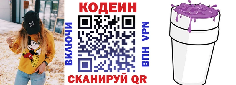 Кодеин Purple Drank  Катав-Ивановск 